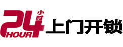 临武24小时上门开锁公司
